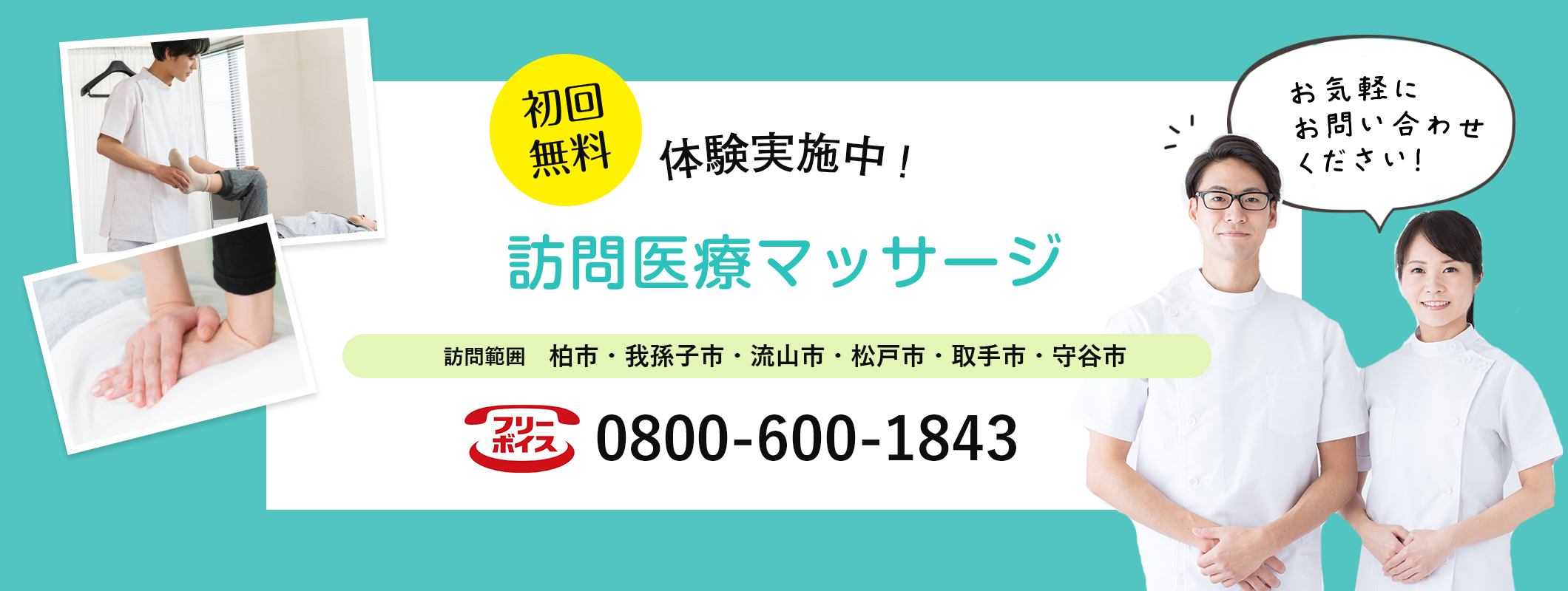 オークス訪問マッサージ 健康保険が使える在宅訪問マッサージ