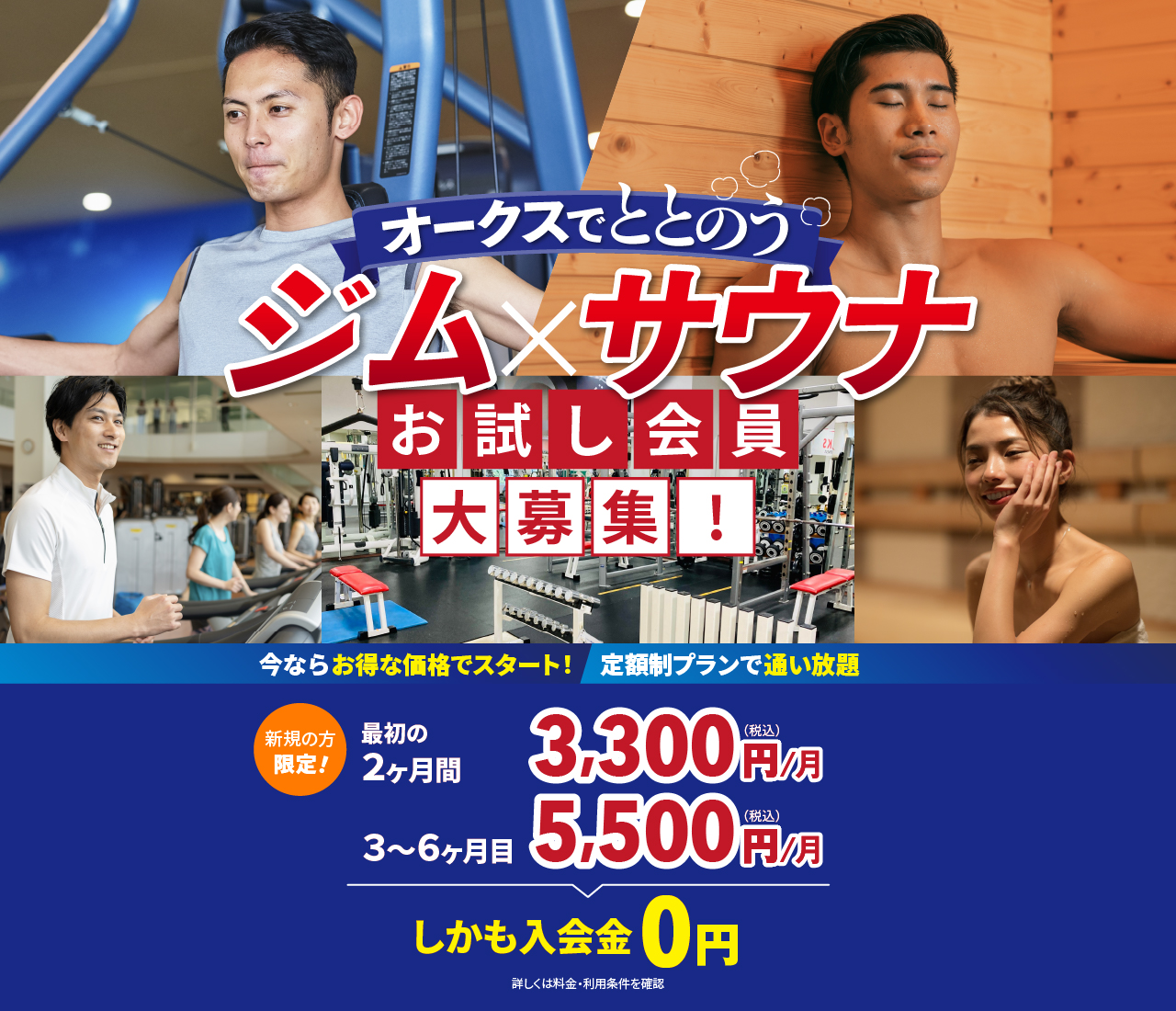 オークスベストフィットネス