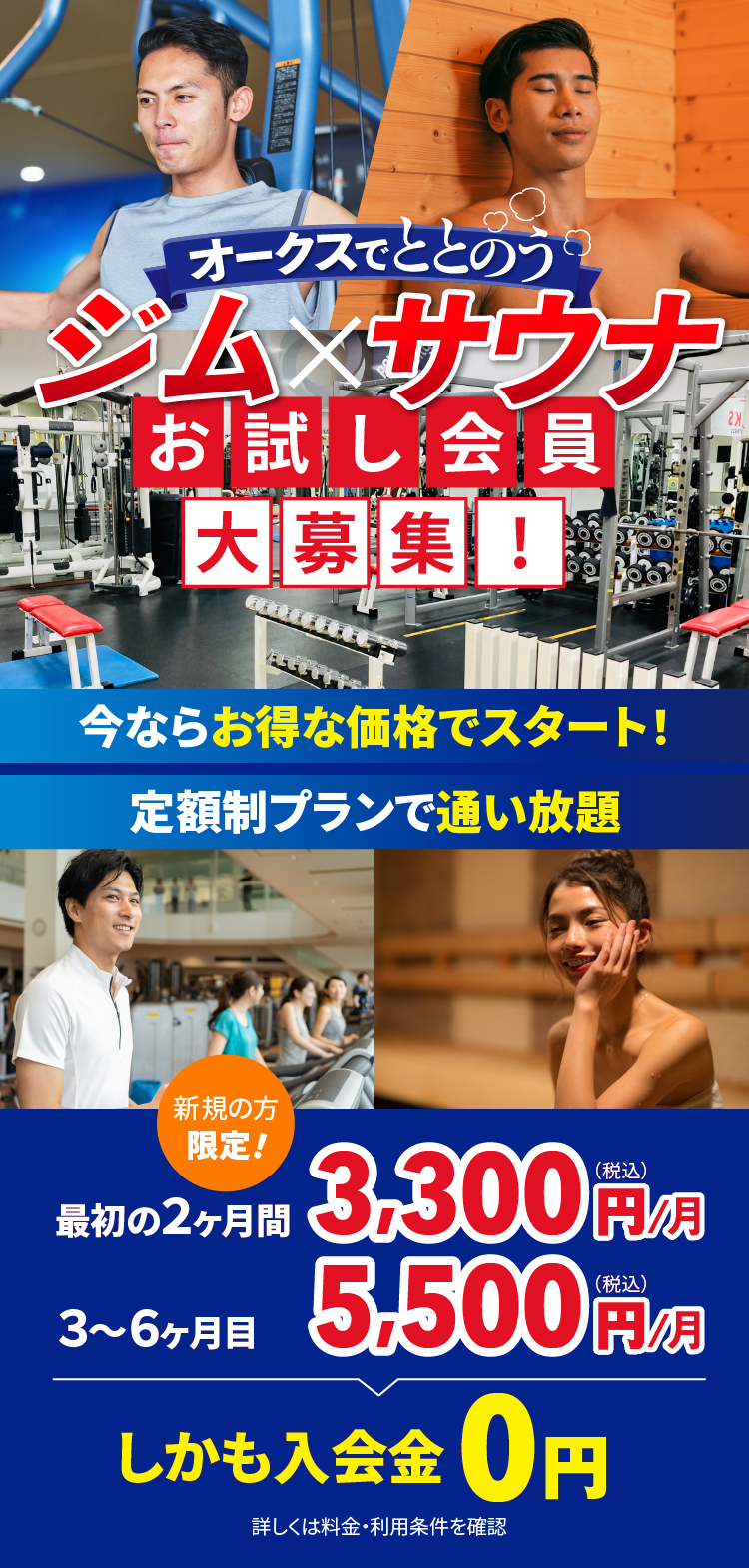 オークスでととのう サウナ×ジム お試し会員大募集