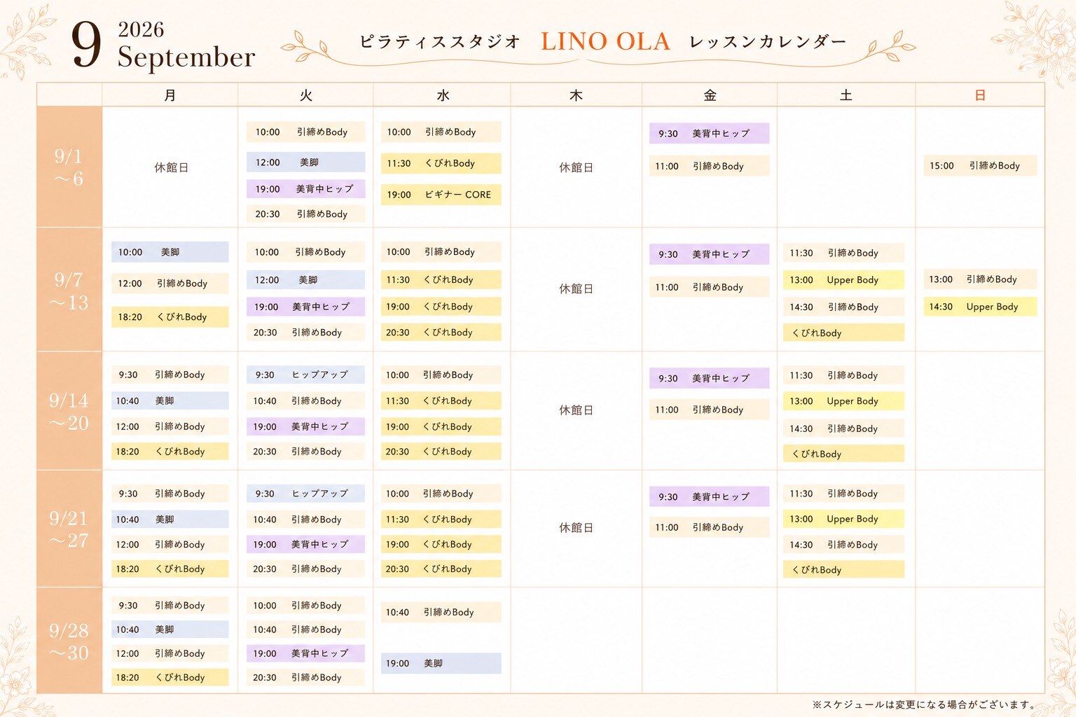 ピラティススタジオ LINO OLA 2026年9月レッスンカレンダー