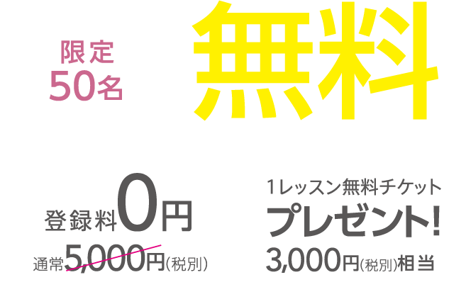 2名以上の同時入会で初月1,490円(税別)