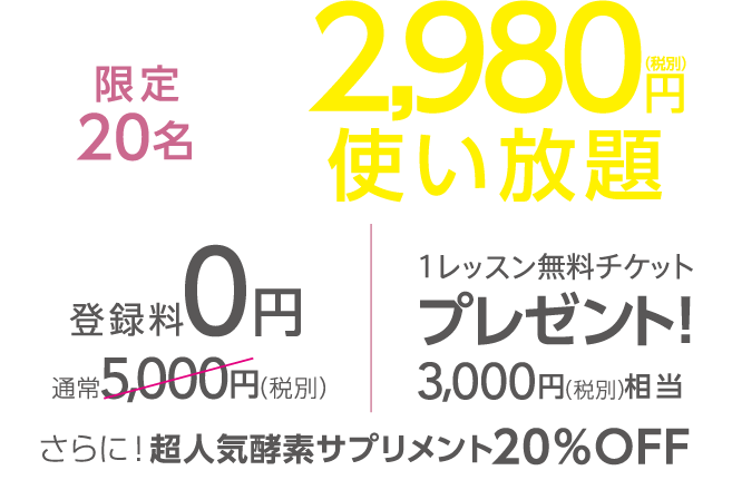 2名以上の同時入会で初月1,490円(税別)