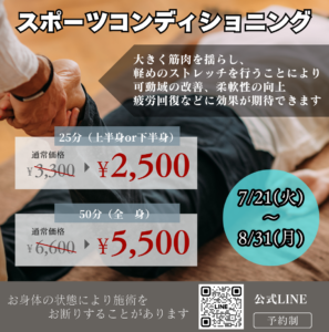 8月のキャンペーン